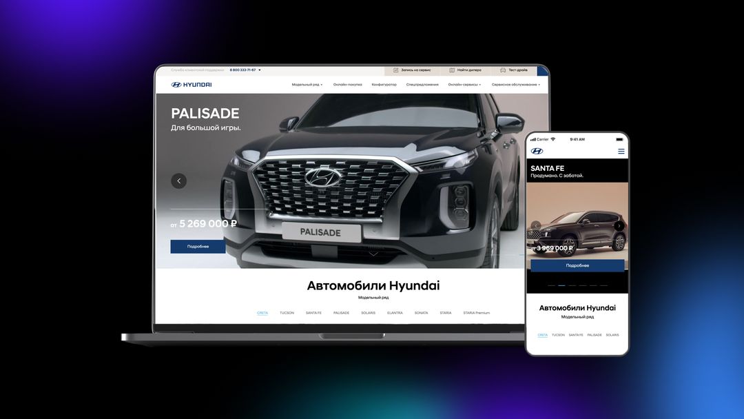 Сайт hyundai.ru на ноутбуке и телефоне